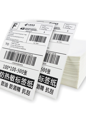杰伦三防邮政小包热敏纸不干胶