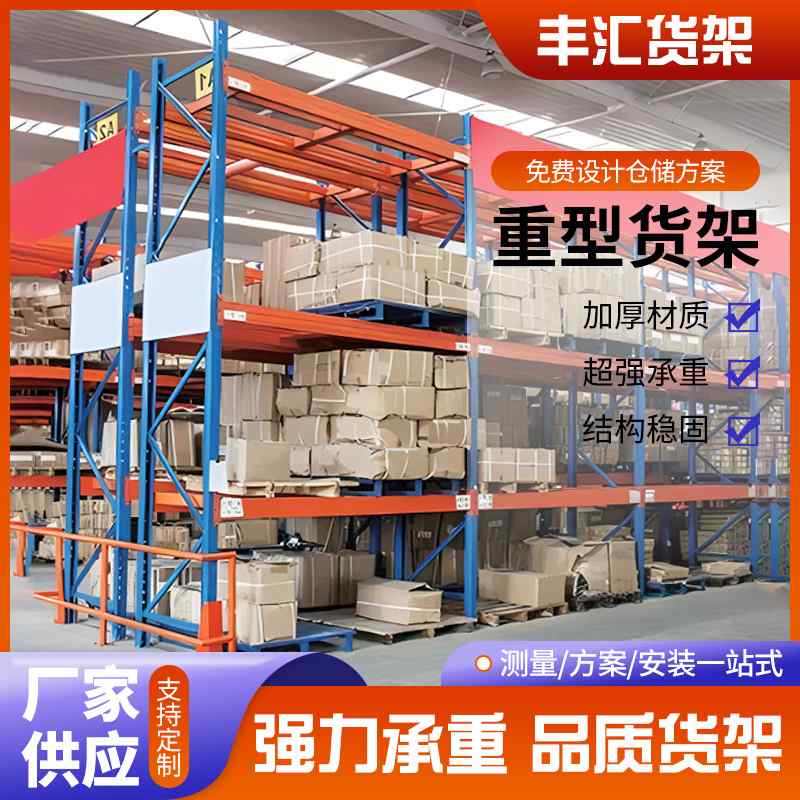 重型仓储移动式货架工厂库房加厚横梁批发