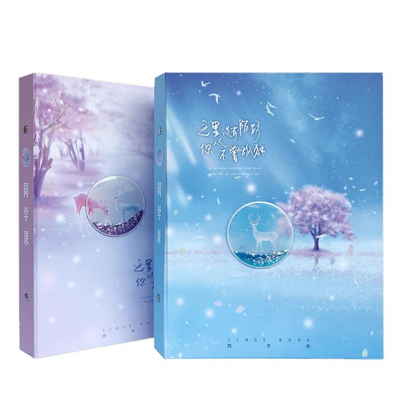 唯美星空同学录女小学生六年级毕业纪念册可爱少女心初中生留言录