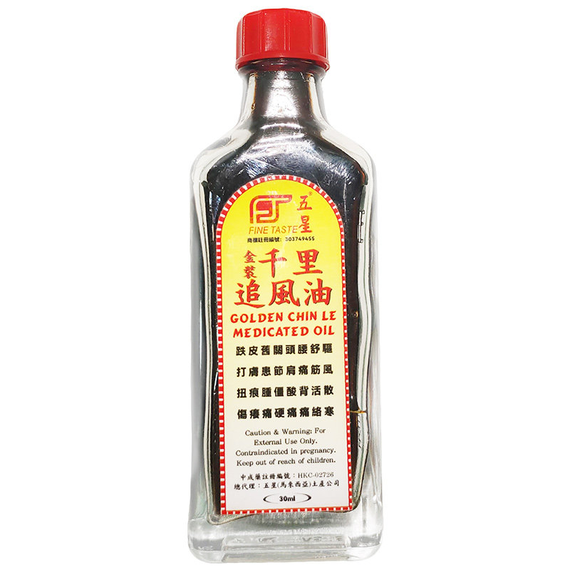 马来西亚五星千里追风油跌打损伤风湿关节炎腰酸背痛香港正品药油