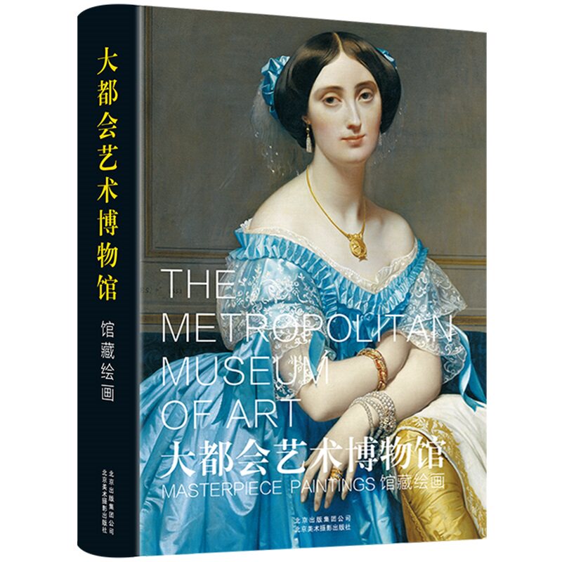 大都会艺术博物馆 馆藏绘画 古代陶瓶 油彩画作 格雷考拉斐尔提香波提切利卡拉瓦乔维米尔雷诺阿 世界艺术史艺术画作 艺术珍