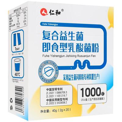 仁和益生菌22种有益菌乳酸菌粉20条正品官方旗舰店非调理非冻干粉