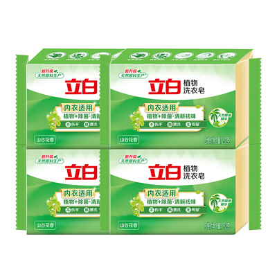 立白植物洗衣皂232g洁净除菌易漂
