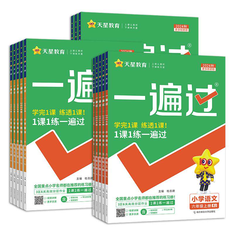 2026秋小学一遍过一年级二年小学教辅