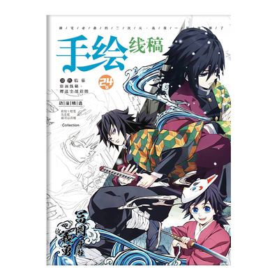 鬼灭之刃富冈义勇手绘线稿动漫周边描摹本学生基础画画本涂色本