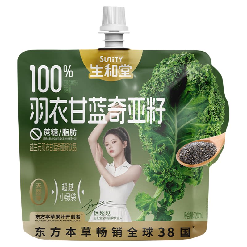 【杨超越同款】生和堂羽衣甘蓝奇果味/风味/果汁饮料