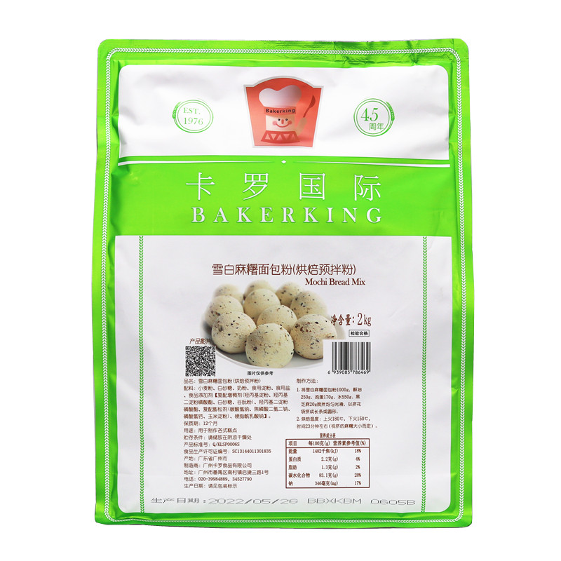卡罗雪白麻薯面包粉2kg糕点预拌粉烘焙蛋糕甜品店专用原材料批发