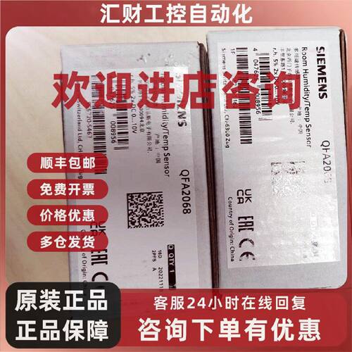 议价西门子QFA2068，QFA2068D温湿度传感器，全新原厂，价格私聊