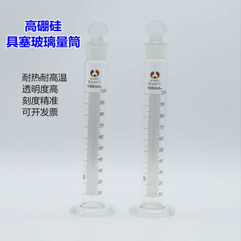 具塞量筒 玻璃量筒100毫升带盖子量杯 实验室刻度杯 具塞刻度量杯