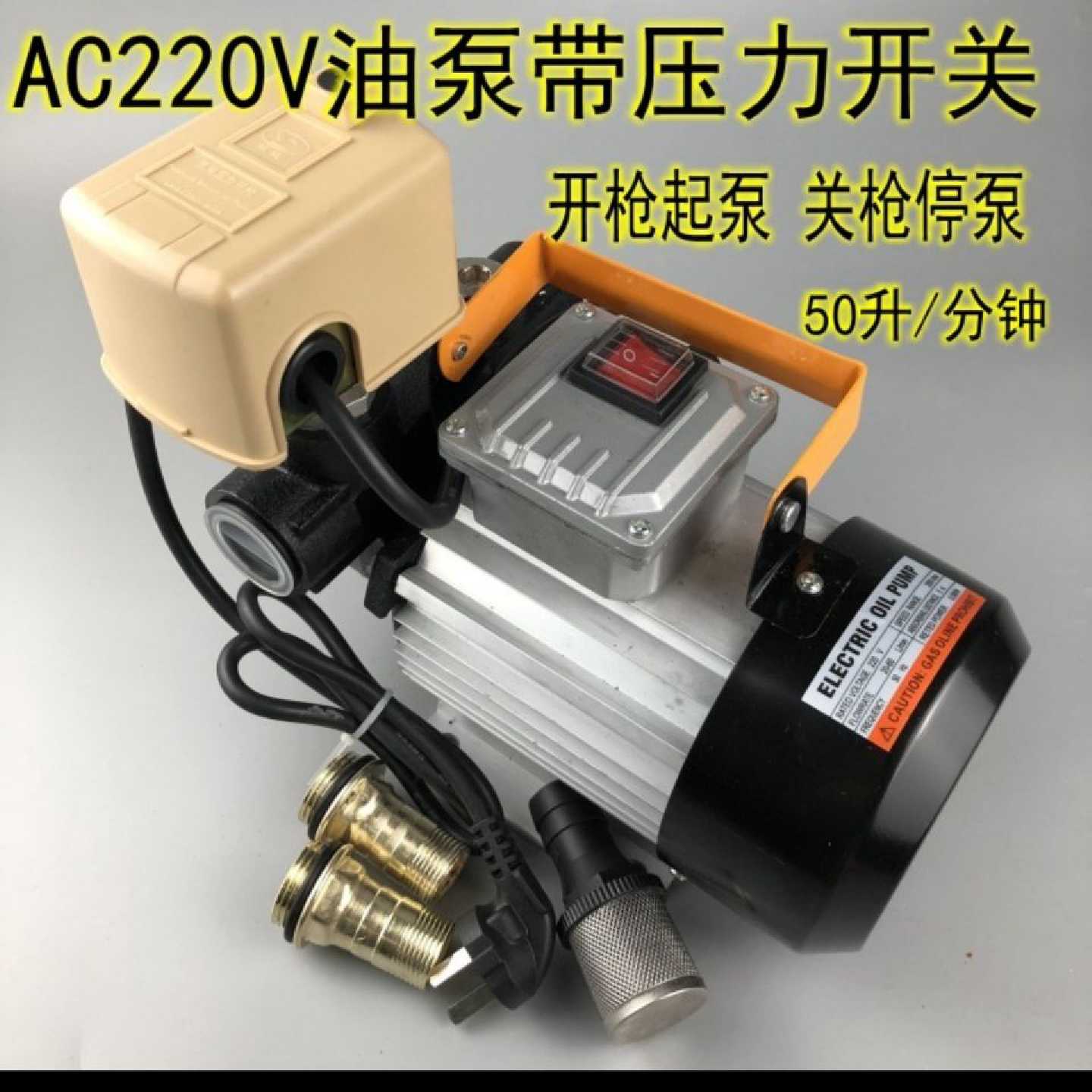 柴油加油机自封枪电动550W加油泵12v24v220伏抽油泵大功率自吸泵