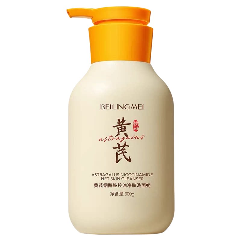 贝玲美黄芪烟酰胺控油净肤洗面奶深清洁不紧绷保湿润肌洁面乳正品