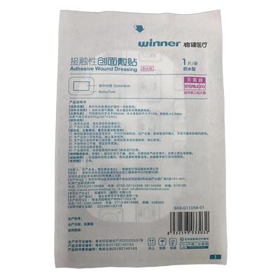 稳健接触性创面敷贴6cmx7cm居中衬垫2cmx4cm防水型医用敷料创可贴