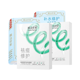 膜法世家祛痘纱布面膜水杨酸痘坑痘痘粉刺控油抗痘敏感肌魔法世家