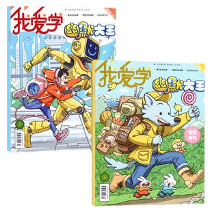 我爱学幽默大王杂志2026年1-2月【2025年1-12月/全年/半年订阅】江苏少儿6-14岁小学生漫画爆笑故事搞笑搞笑校园喜剧非过刊单本