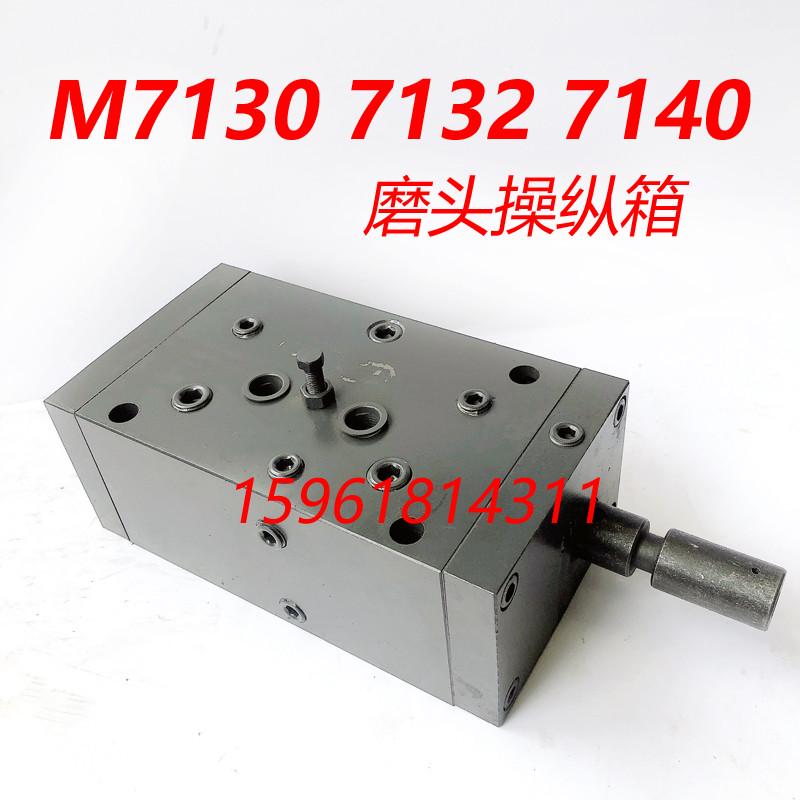 杭州机床厂配件7140平面磨床配件7132台面操纵箱 7130磨头箱16A00