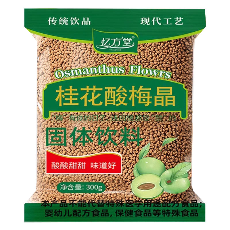 酸梅汤原材料包酸梅粉酸梅晶桂花冲饮酸梅汤