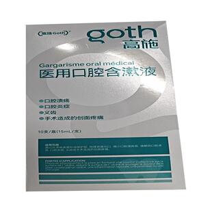 医用口腔漱口水杀菌牙周炎牙龈萎缩除口臭牙结石便携专用口腔溃疡