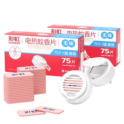 彩虹电热蚊香片无味官方旗舰店