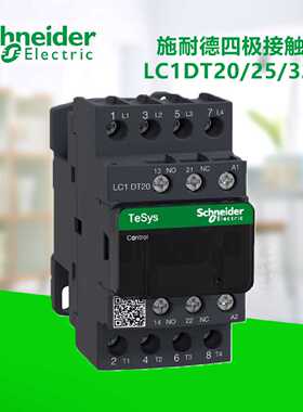 议价施耐德接触器交流四极LC1DT20/25/32/40M7C BDC 220V/DC24 4N