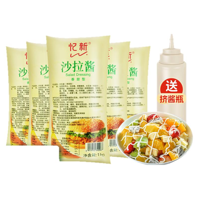 忆新超值24斤沙拉酱大包装商用家用蔬菜沙拉汉堡手抓饼水果专用酱