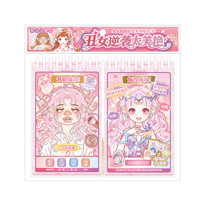 爆改少女刮刮乐换装贴纸安静书