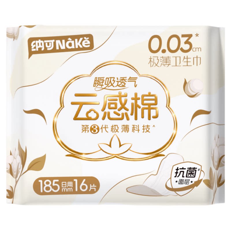 超薄卫生巾纳可极薄0.035