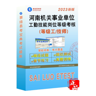 2026河南机关事业单位工勤技能岗位等级考试题库职业道德护理防疫员技师城管监察员收银审核初中高级工图书资料员保育真题非教材书