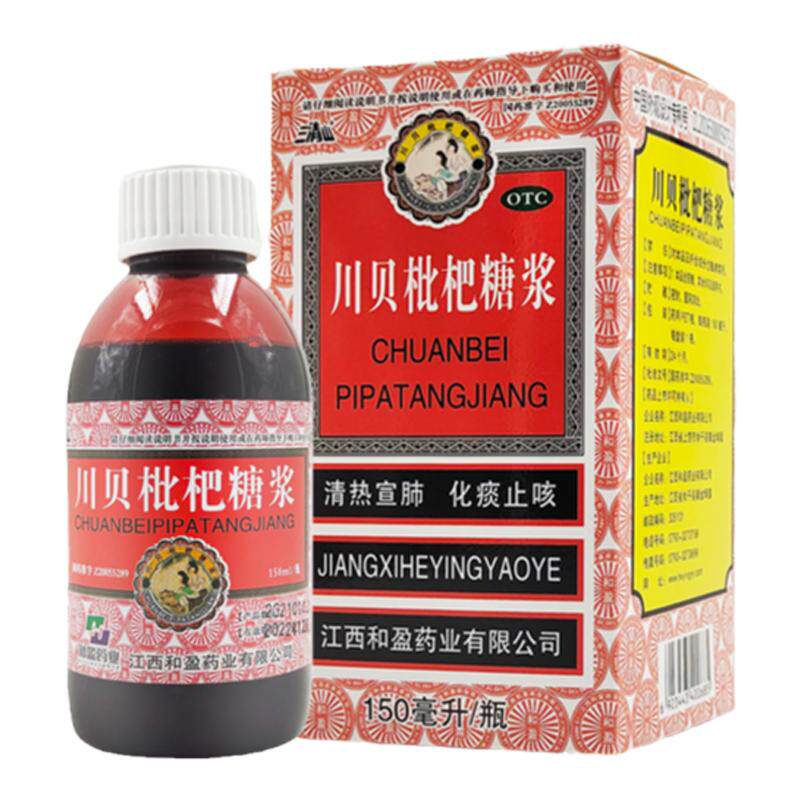 三清山川贝枇杷糖浆150ml*1瓶/盒感冒咳嗽咽喉肿痛支气管炎化痰