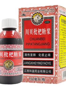 【三清山】川贝枇杷糖浆150ml*1瓶/盒