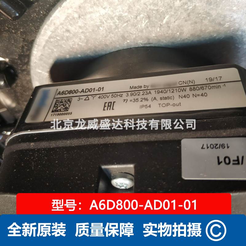 A6D800-AD01-01/F01风机 克莱门特精密空调室外风机 全新原装风扇