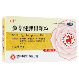 昆中药参苓健脾胃颗粒5g*8袋/盒 补脾健胃利湿止泻脾胃虚弱 正品