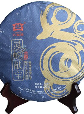 大益普洱茶灵蛇献宝生茶357g茶叶