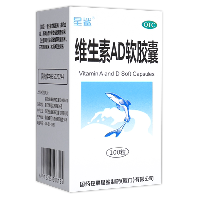 【星鲨】维生素AD软胶囊3000IU300IU*100粒/盒