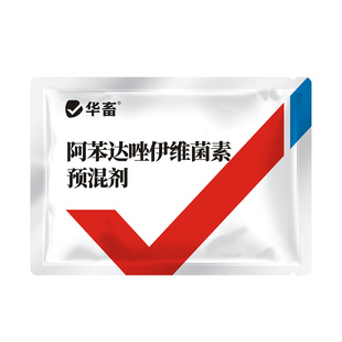 华畜兽药阿苯达唑伊维菌素粉预混剂鸡猪用驱虫药兽用体内外打虫药