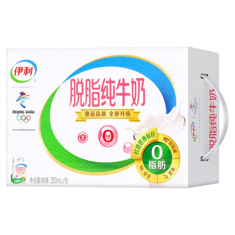 伊利脱脂纯牛奶250ml24盒脱脂奶低脂0脂肪整箱批特价早餐牛奶伊犁