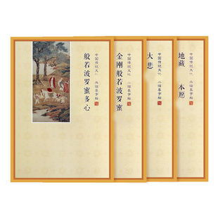 地藏经金刚普门品药师注音版108遍静心手抄经硬笔临摹字帖楞严咒无量寿经僧伽吒经成人楷书专用练字帖抄写本