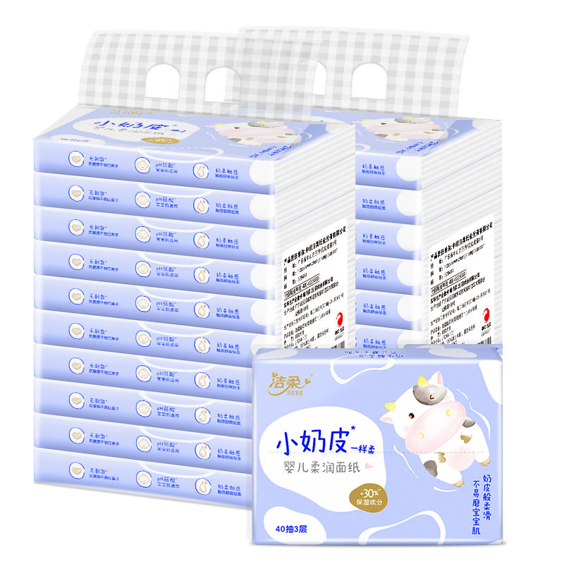 洁柔婴儿专用乳霜纸20包