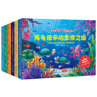 生命是什么小手翻翻立体书6册 毛毛虫变成蝴蝶了 儿童3d立体书玩具绘本机关书 0到3-4-6岁婴幼儿启蒙早教认知书宝宝撕不烂书籍