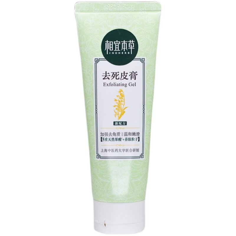相宜本草温和面部毛孔去死皮膏