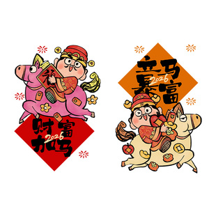 2026新年装饰马年窗花春节布置橱窗喜庆玻璃门窗贴纸静电财神贴画