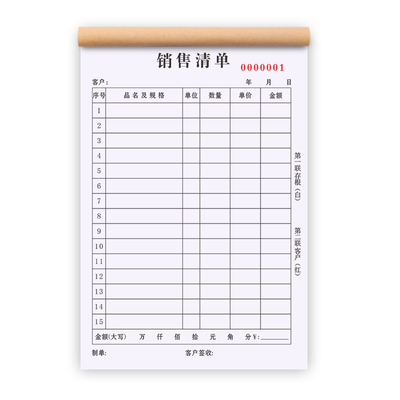 定制销售清单二联三联销货送货单
