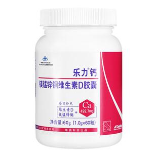 乐力钙片中老年女性补钙镁锌维生素d碳酸钙成人补钙强骨官方正品