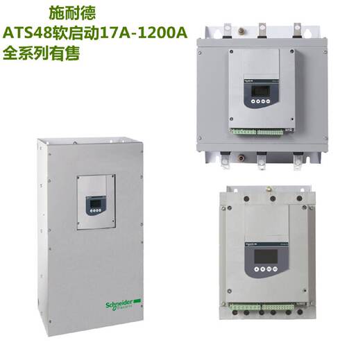 议价原装ATS48软启动器ATS48D38Q ATS48D88Q ATS48C11Q ATS48C59Q
