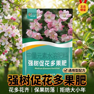 强树促花肥果树专用肥料促梢保果膨果提质增产专用水溶复合肥料