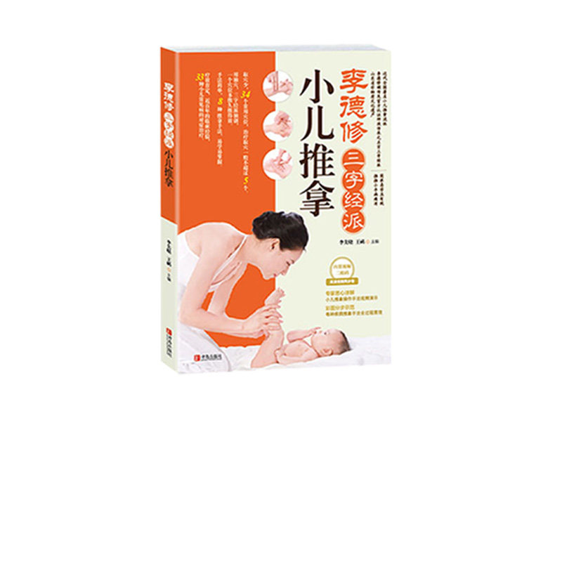 小儿推拿课件PPT三字经小儿推拿