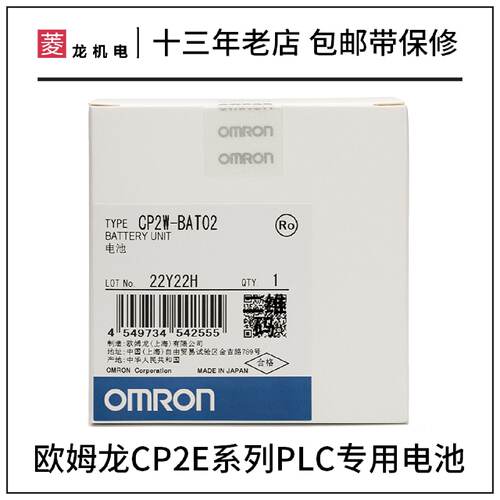 议价日本OMRONPLC电池CP2W-BAT02原装CP2E系列3V钮扣电池OMRON