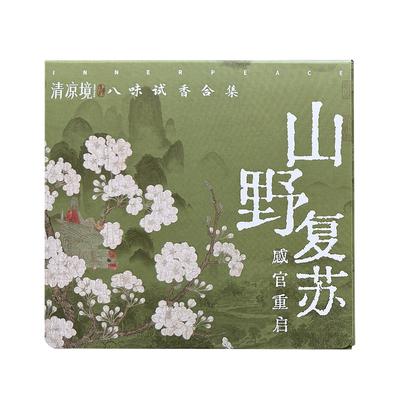 【山野-草木香】【无象-花果香】