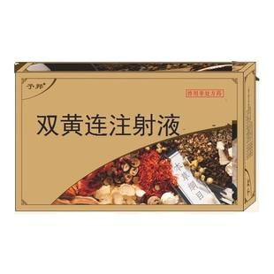 予邦兽用双黄连注射液猪牛羊兔犬猫清热解毒外感风热肺热咳喘兽药