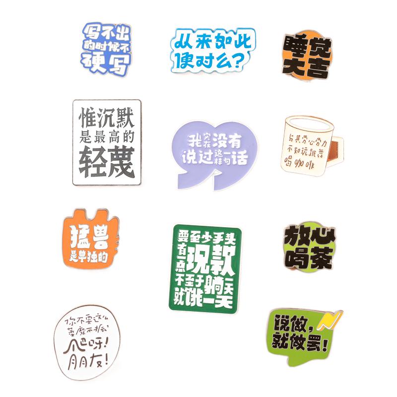 国家图书馆鲁迅名言徽章胸针钥匙扣走心可爱文艺风送男女生日礼物