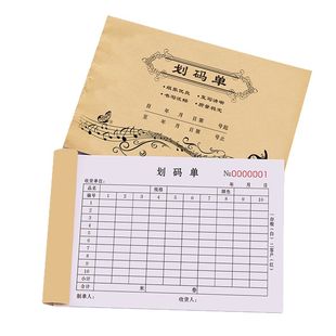 划码单出布布料染色报码单纸纺织品订货开单本生产物料出仓抄货单